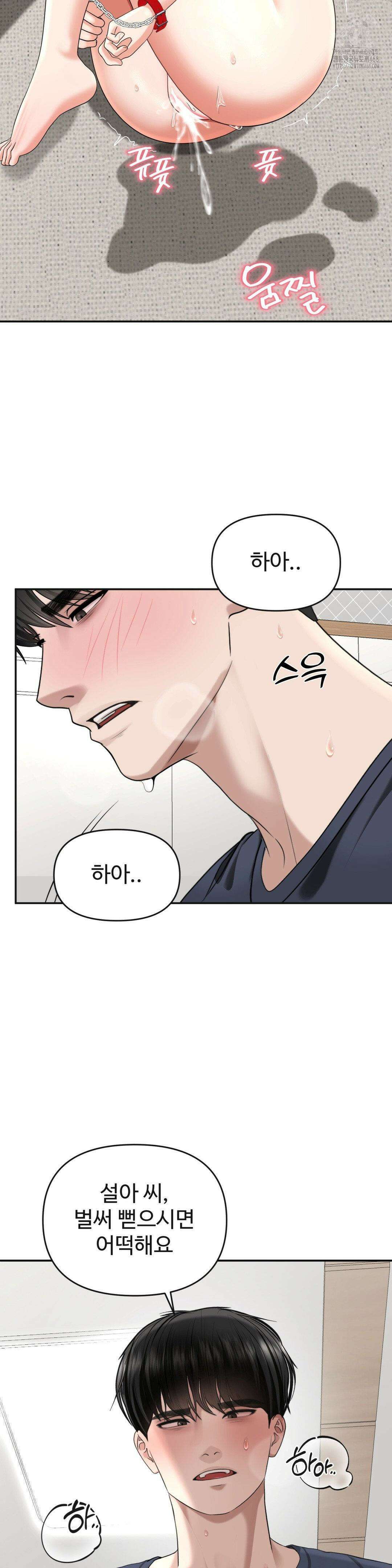 오싹한 너의 버킷리스트 38화 2