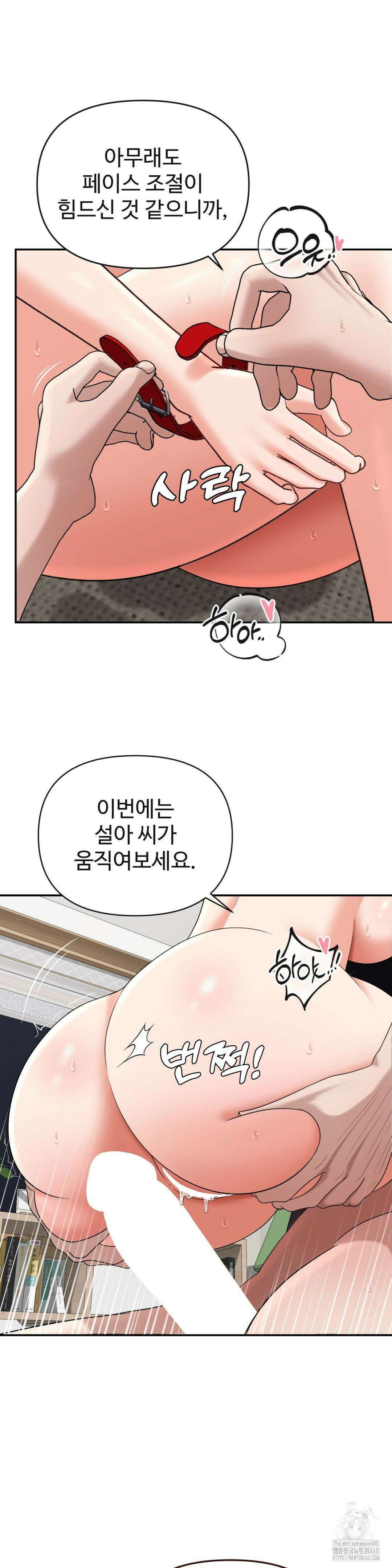 오싹한 너의 버킷리스트 38화 4