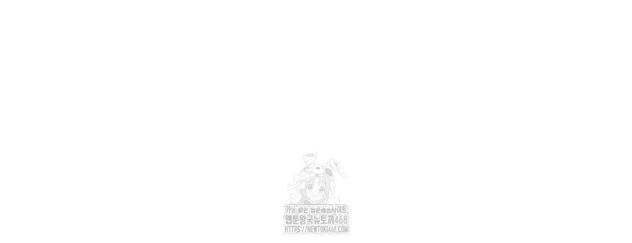 하룻밤은 드래곤곁에서 64화 11
