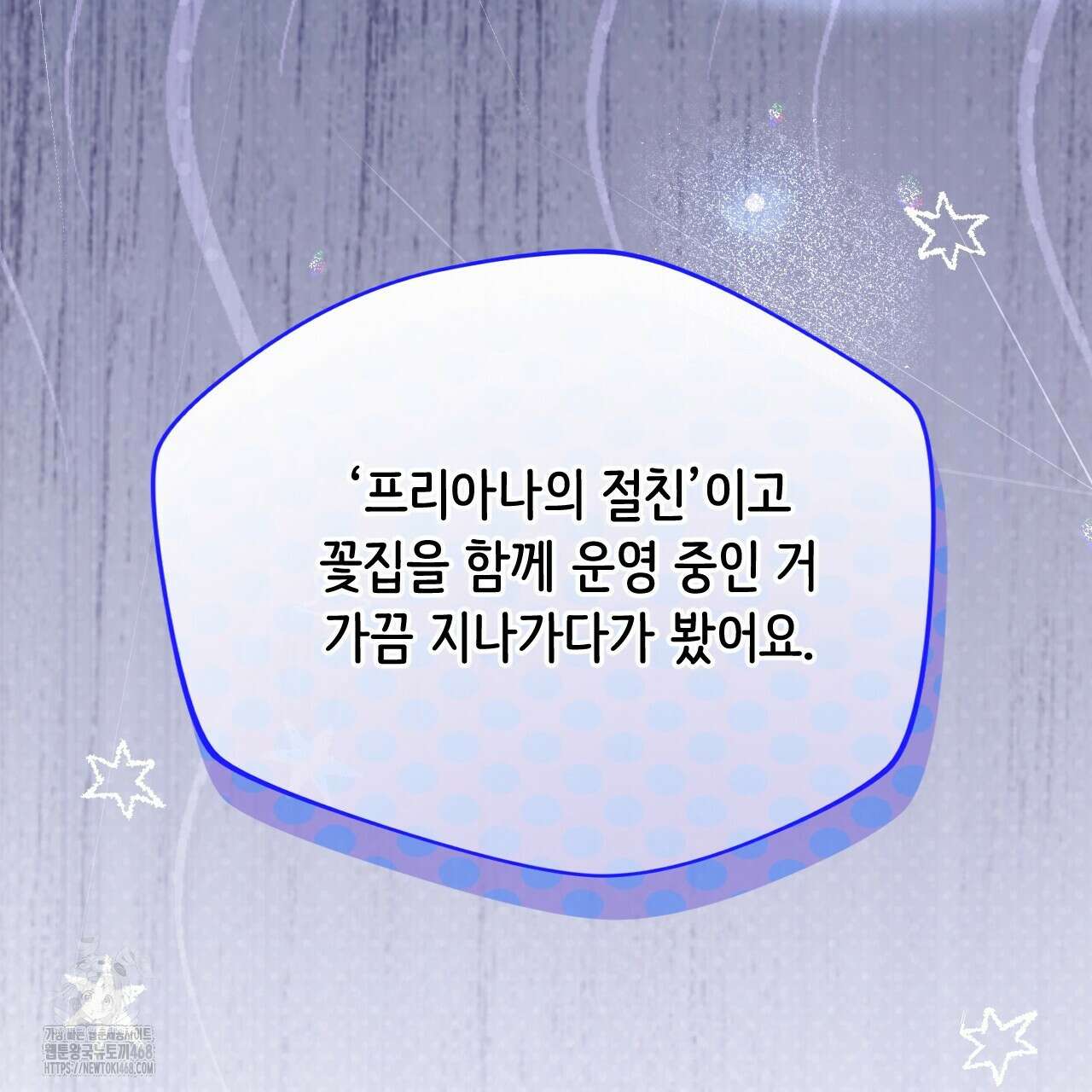 하룻밤은 드래곤곁에서 64화 18