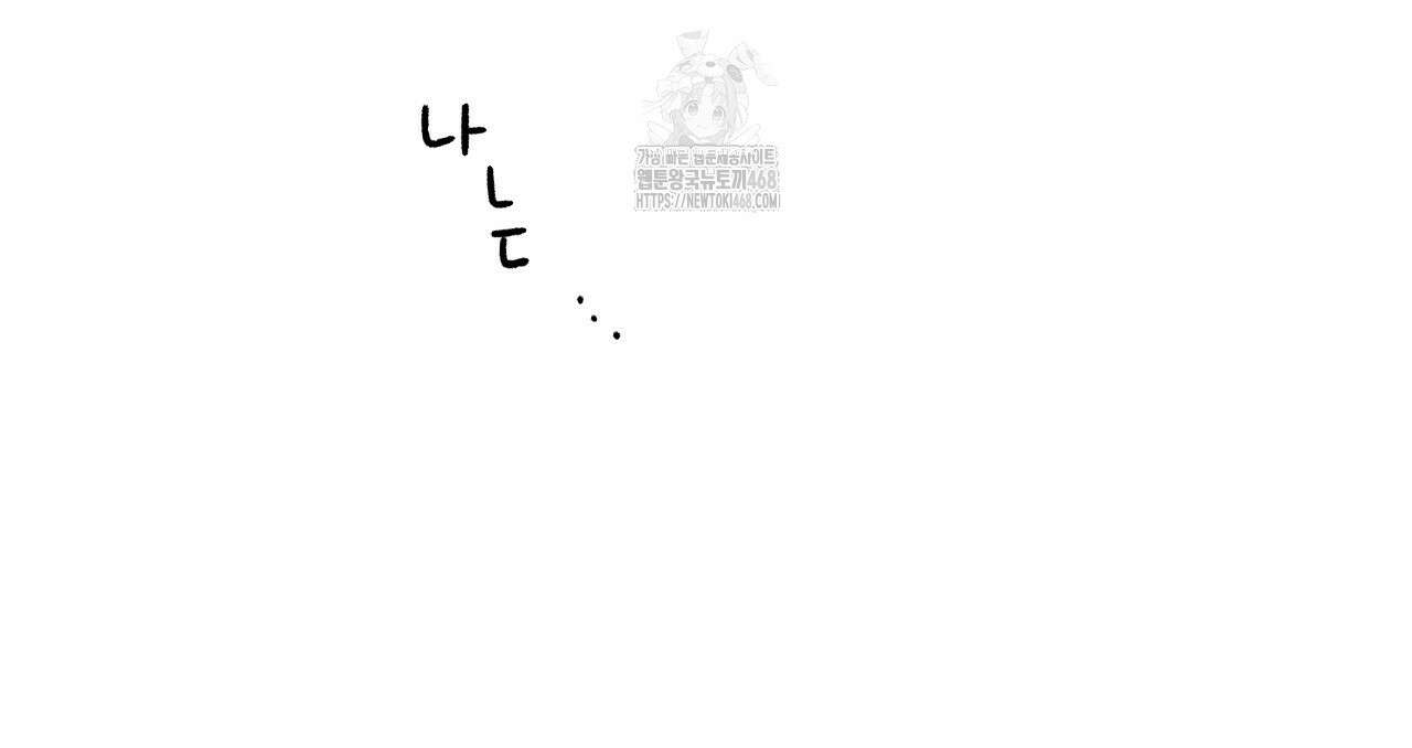 하룻밤은 드래곤곁에서 64화 20
