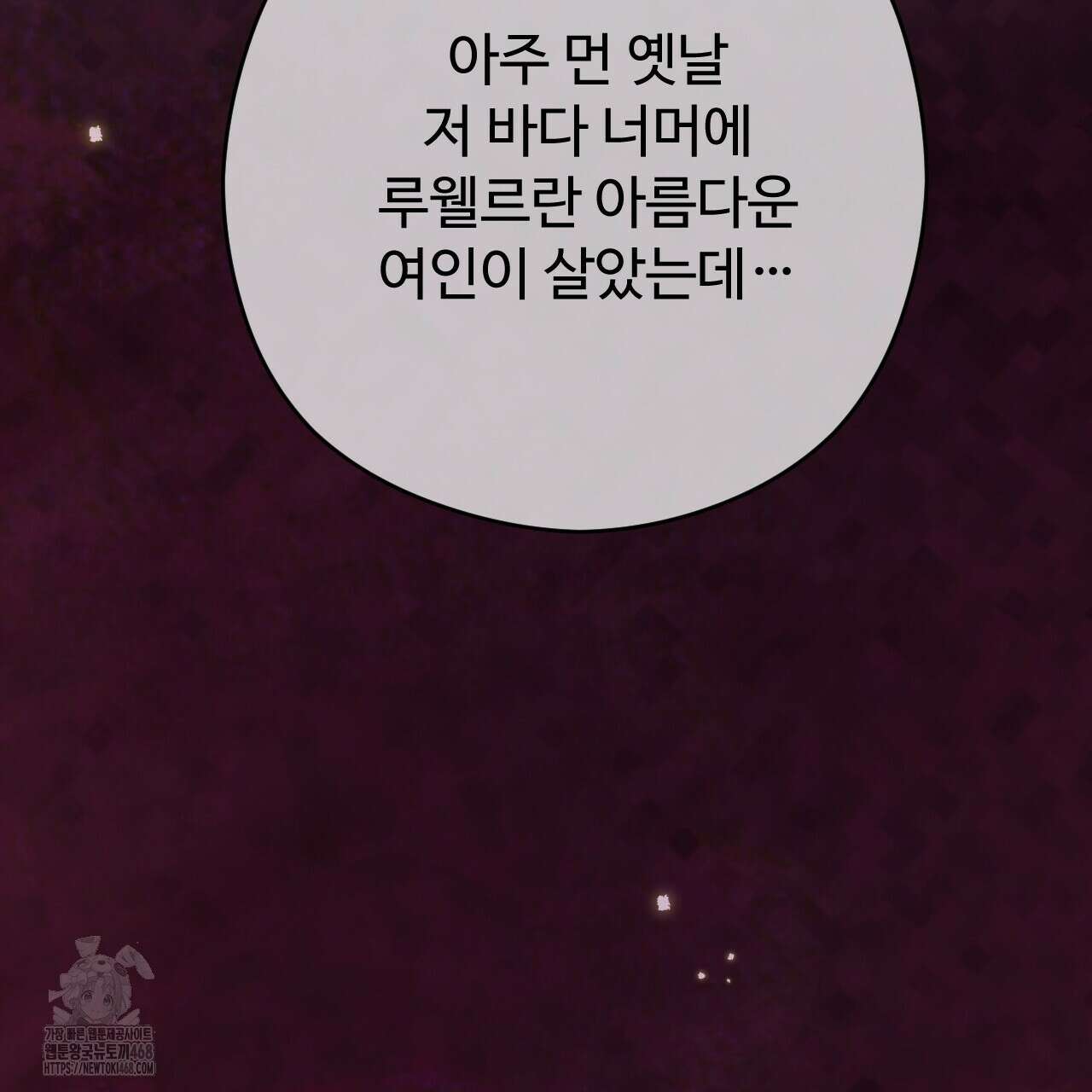하룻밤은 드래곤곁에서 64화 26