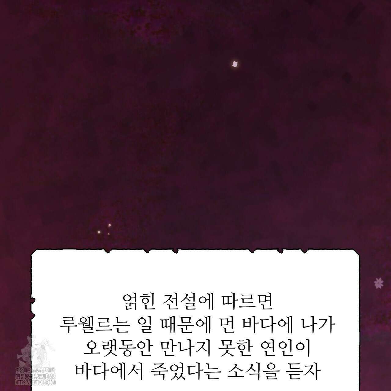 하룻밤은 드래곤곁에서 64화 27