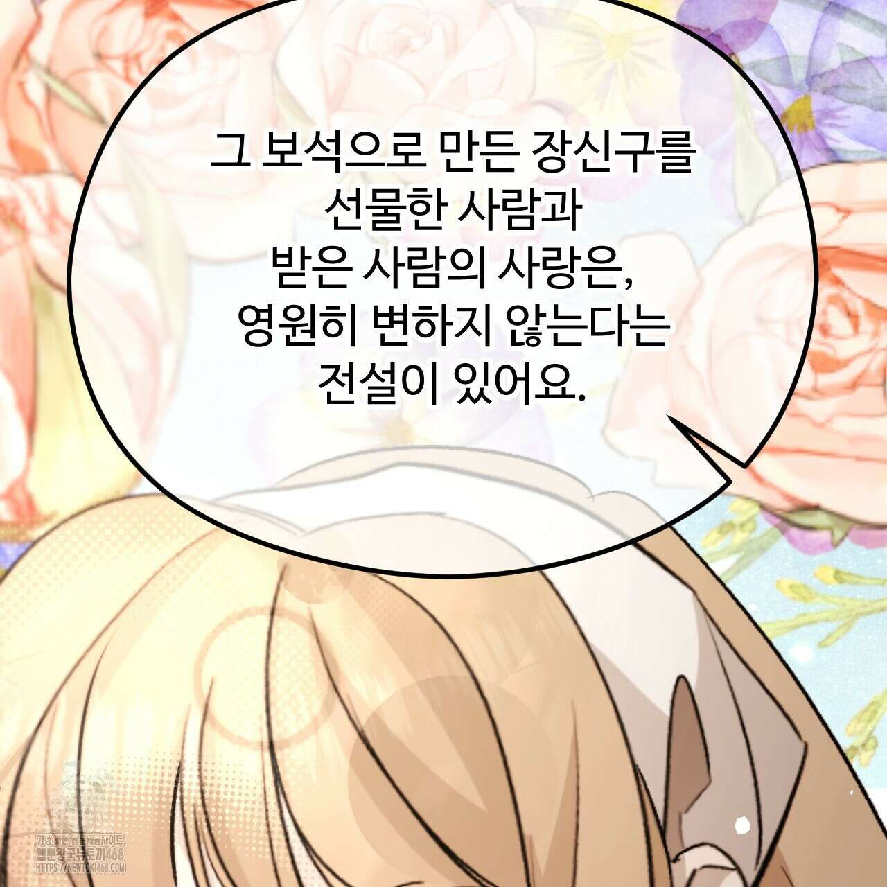 하룻밤은 드래곤곁에서 64화 46