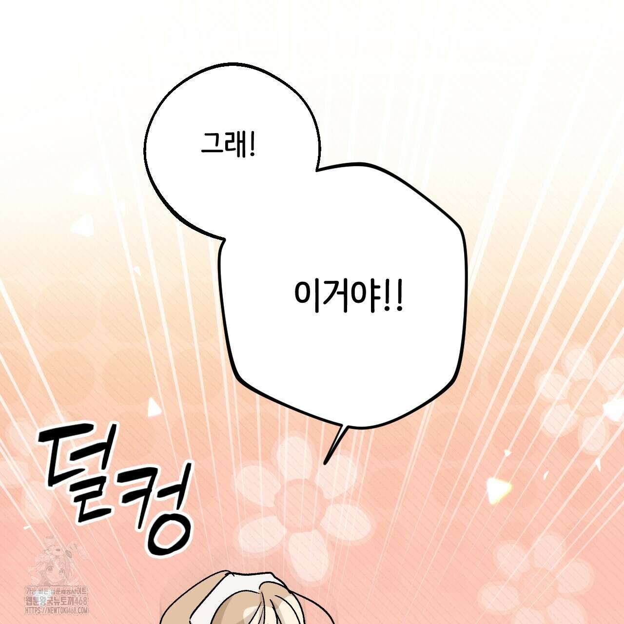 하룻밤은 드래곤곁에서 64화 58