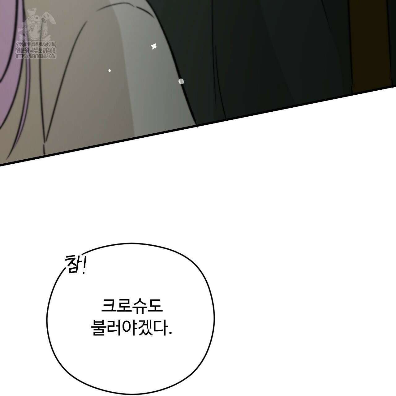 하룻밤은 드래곤곁에서 64화 63