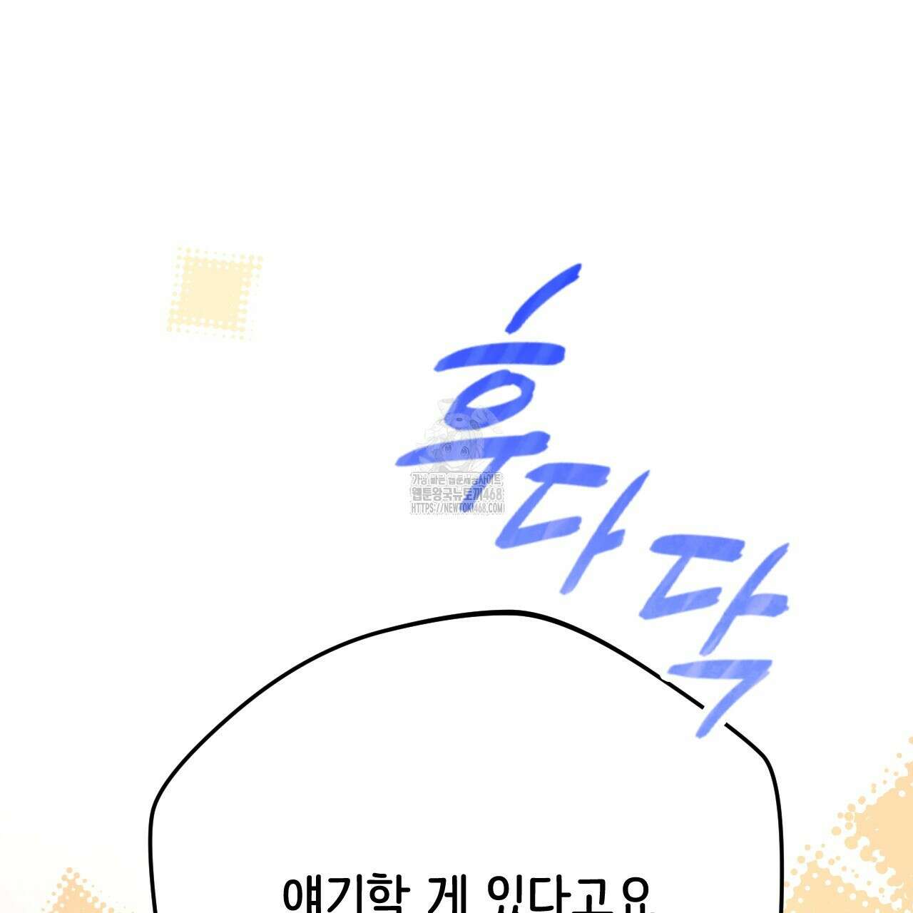 하룻밤은 드래곤곁에서 64화 73