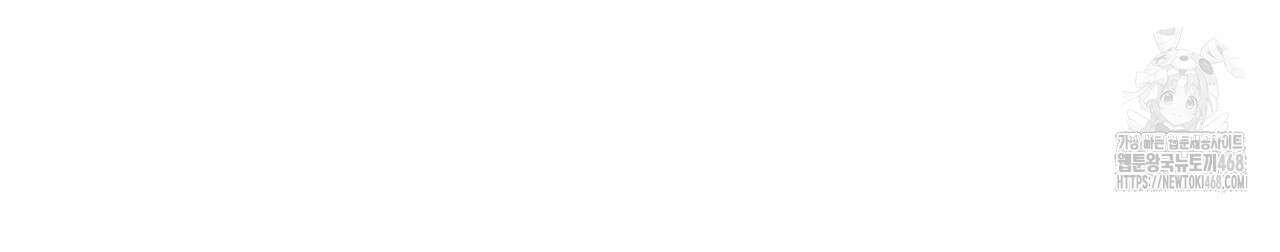 하룻밤은 드래곤곁에서 64화 89