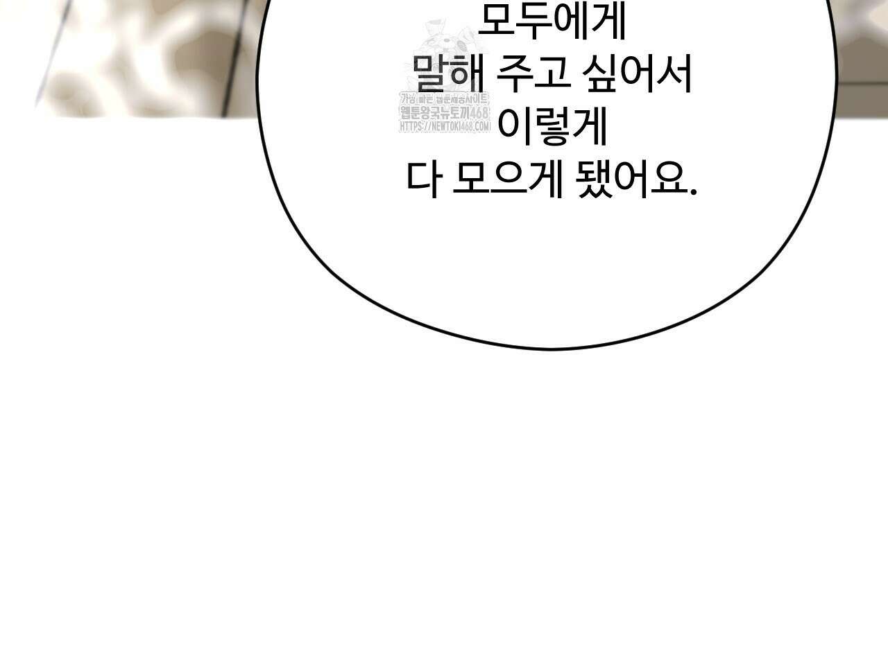 하룻밤은 드래곤곁에서 64화 98