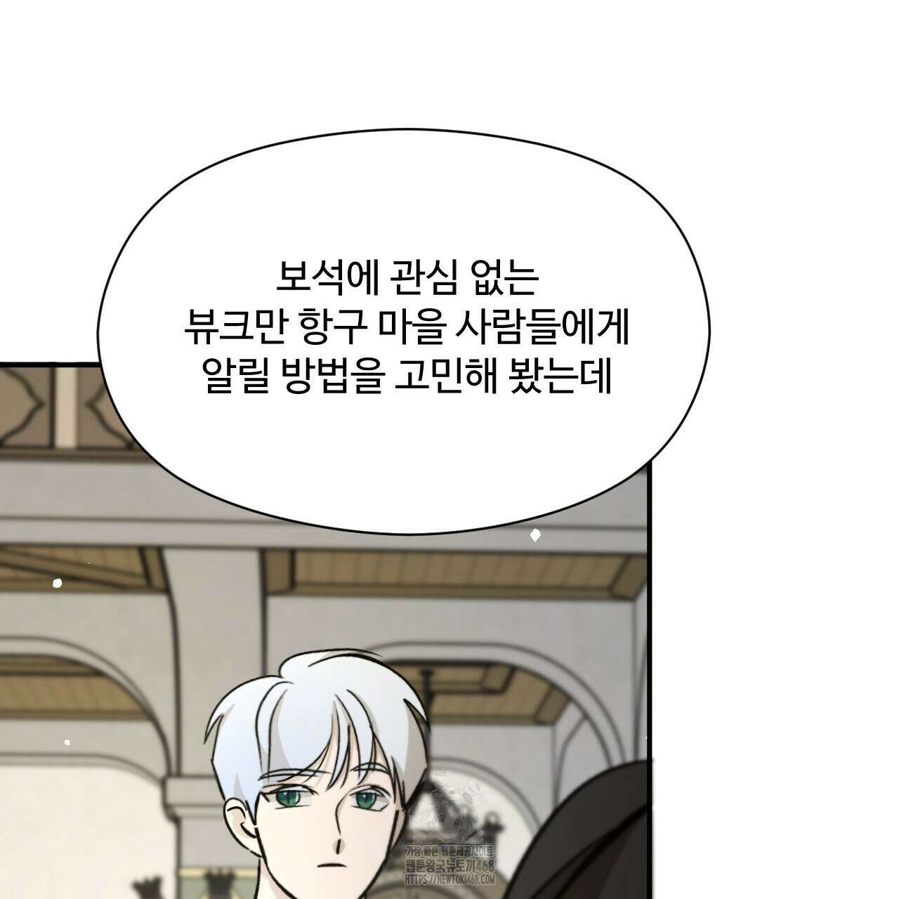 하룻밤은 드래곤곁에서 64화 99