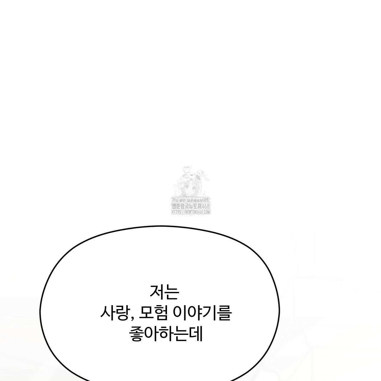 하룻밤은 드래곤곁에서 64화 106