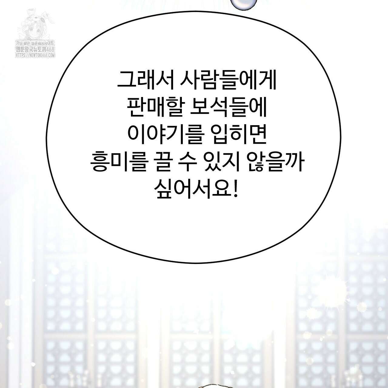 하룻밤은 드래곤곁에서 64화 120