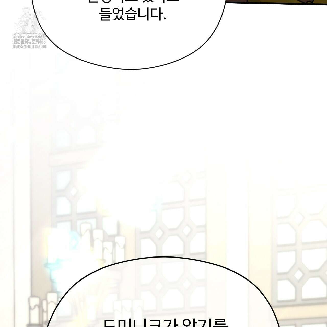 하룻밤은 드래곤곁에서 64화 145