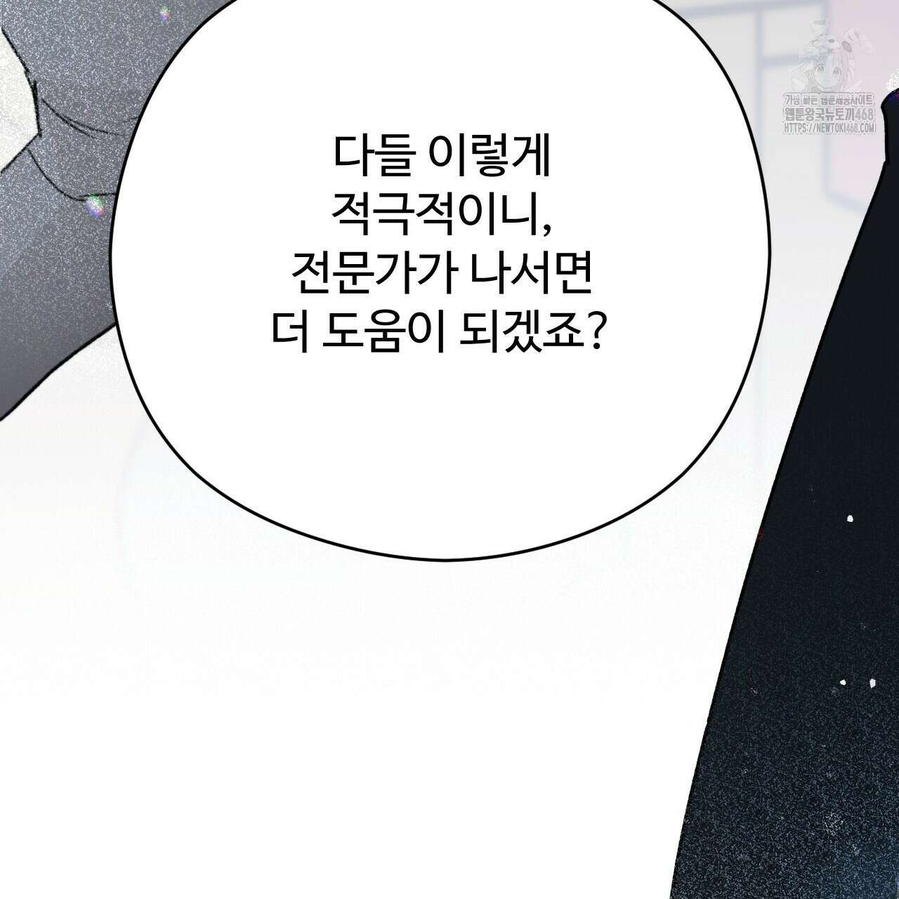 하룻밤은 드래곤곁에서 64화 171