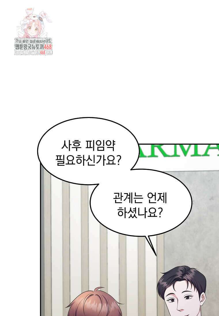 우연하게, 다정한 23화 1
