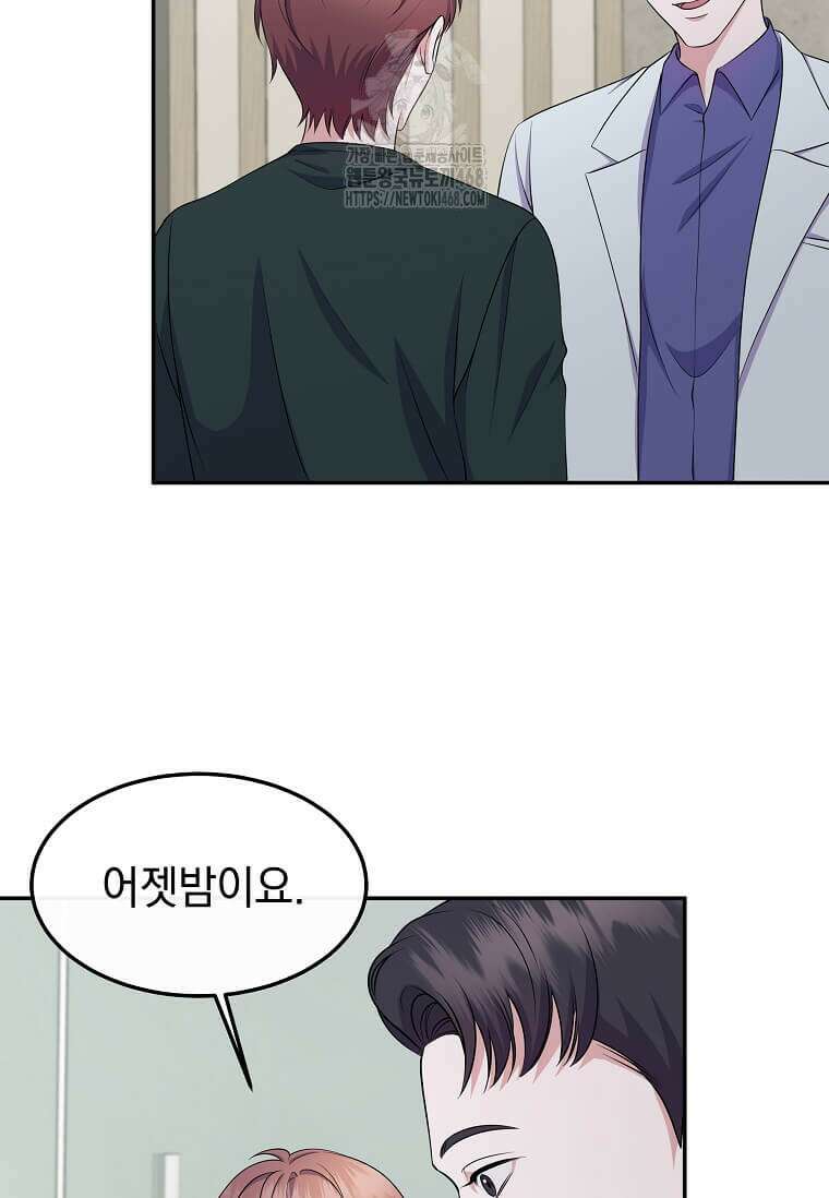 우연하게, 다정한 23화 2