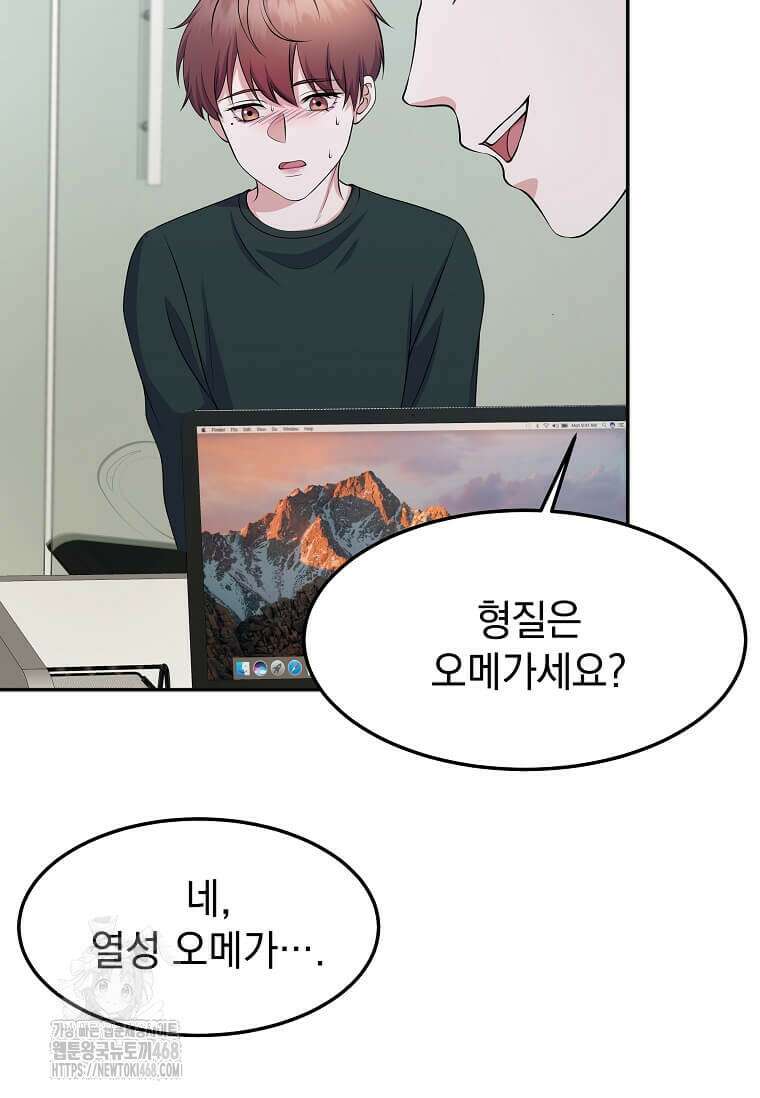 우연하게, 다정한 23화 3