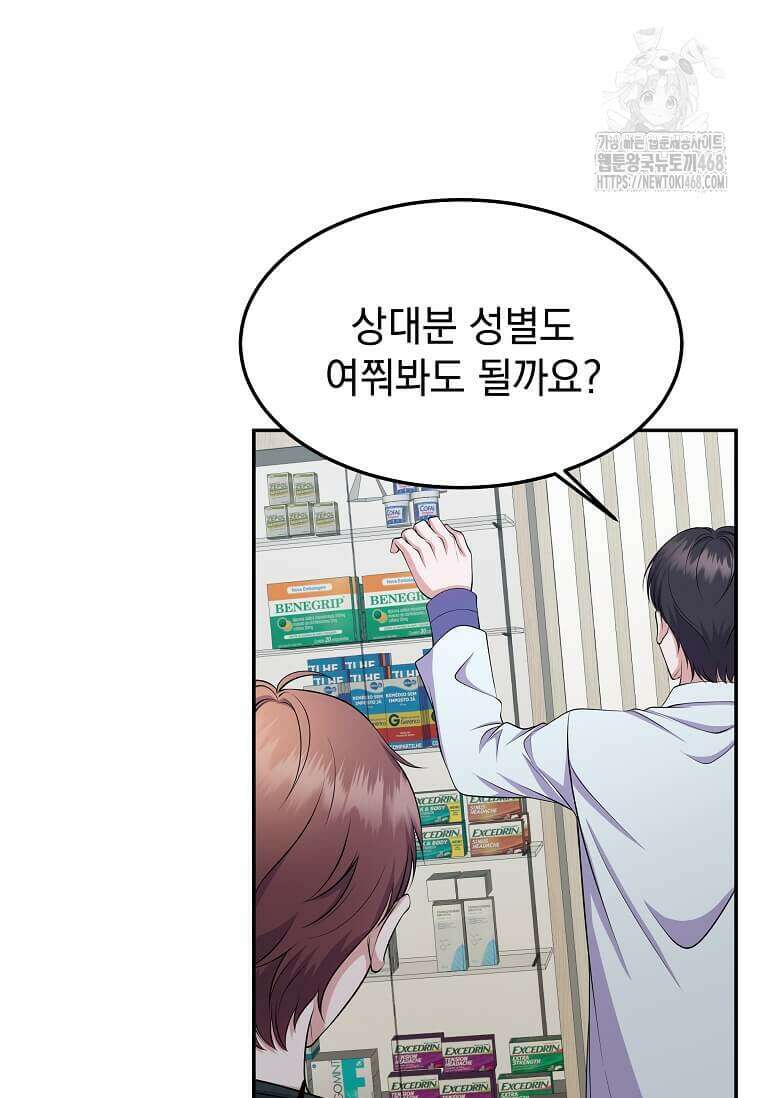 우연하게, 다정한 23화 4