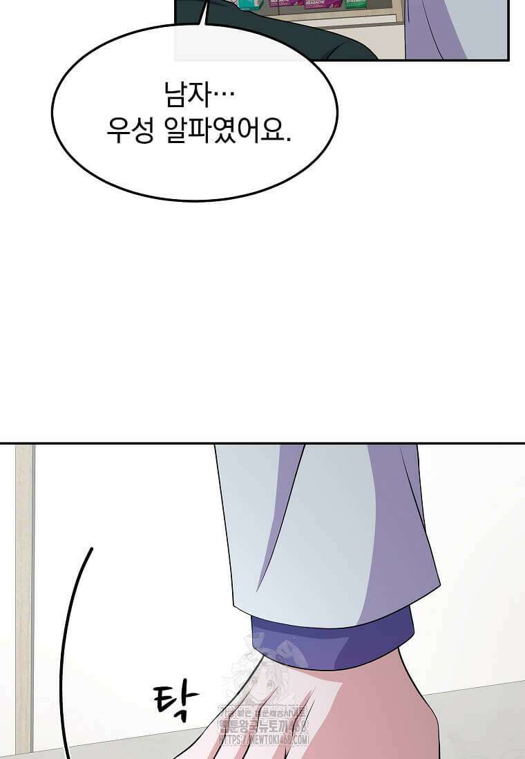 우연하게, 다정한 23화 5