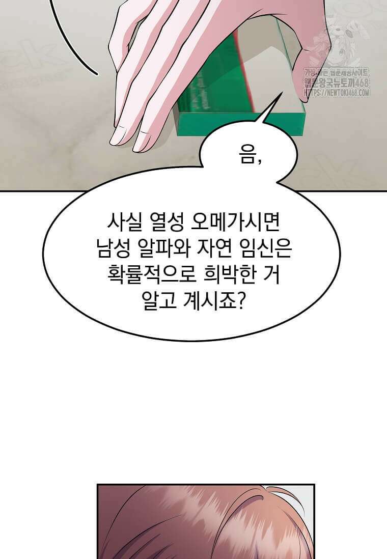 우연하게, 다정한 23화 6