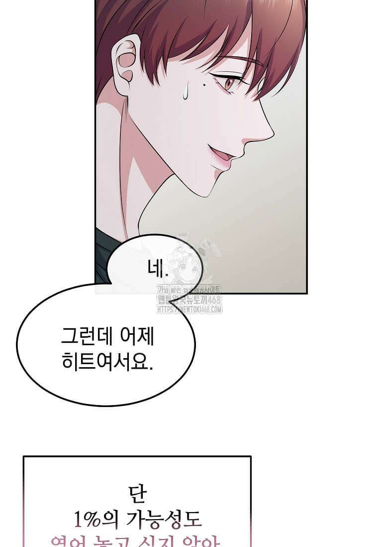 우연하게, 다정한 23화 7