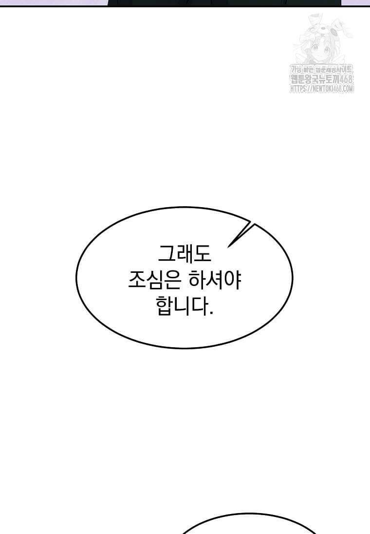 우연하게, 다정한 23화 10