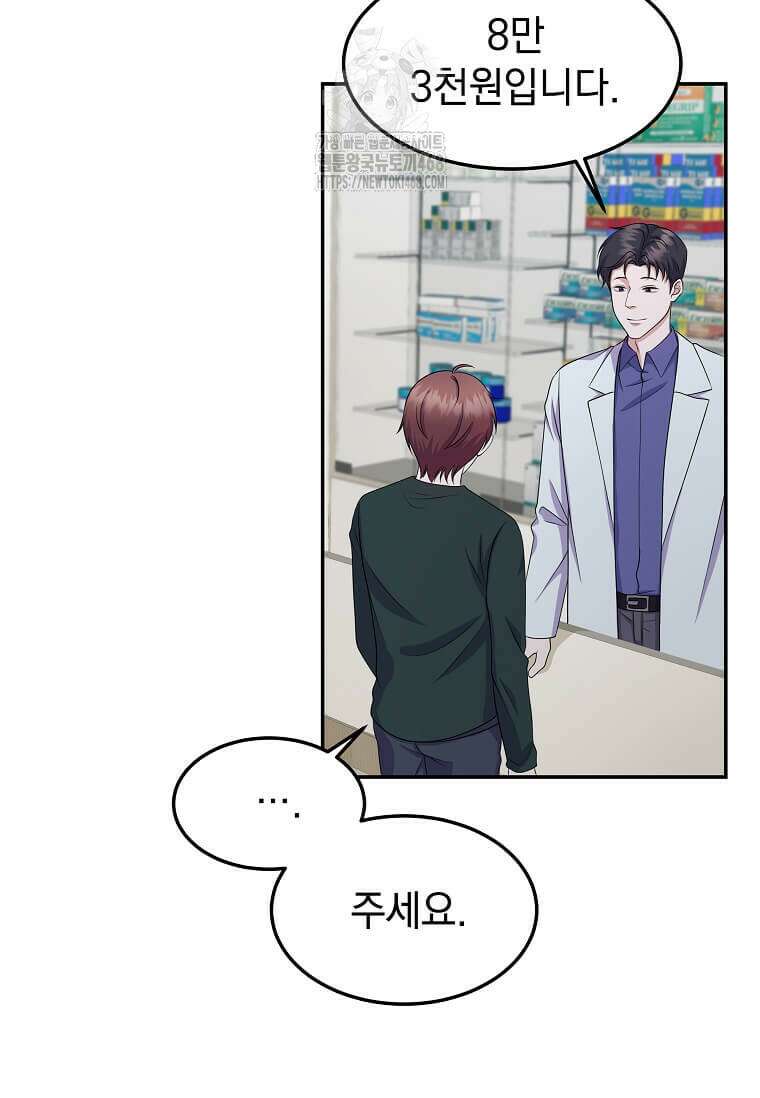 우연하게, 다정한 23화 11