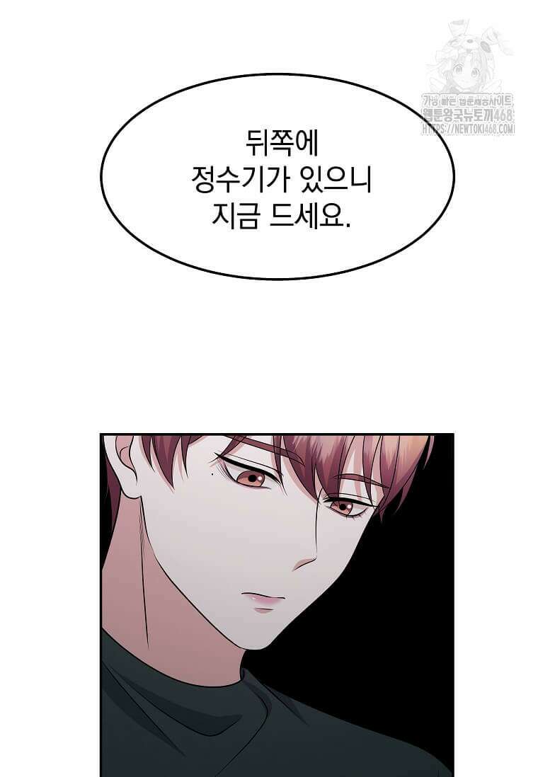 우연하게, 다정한 23화 12