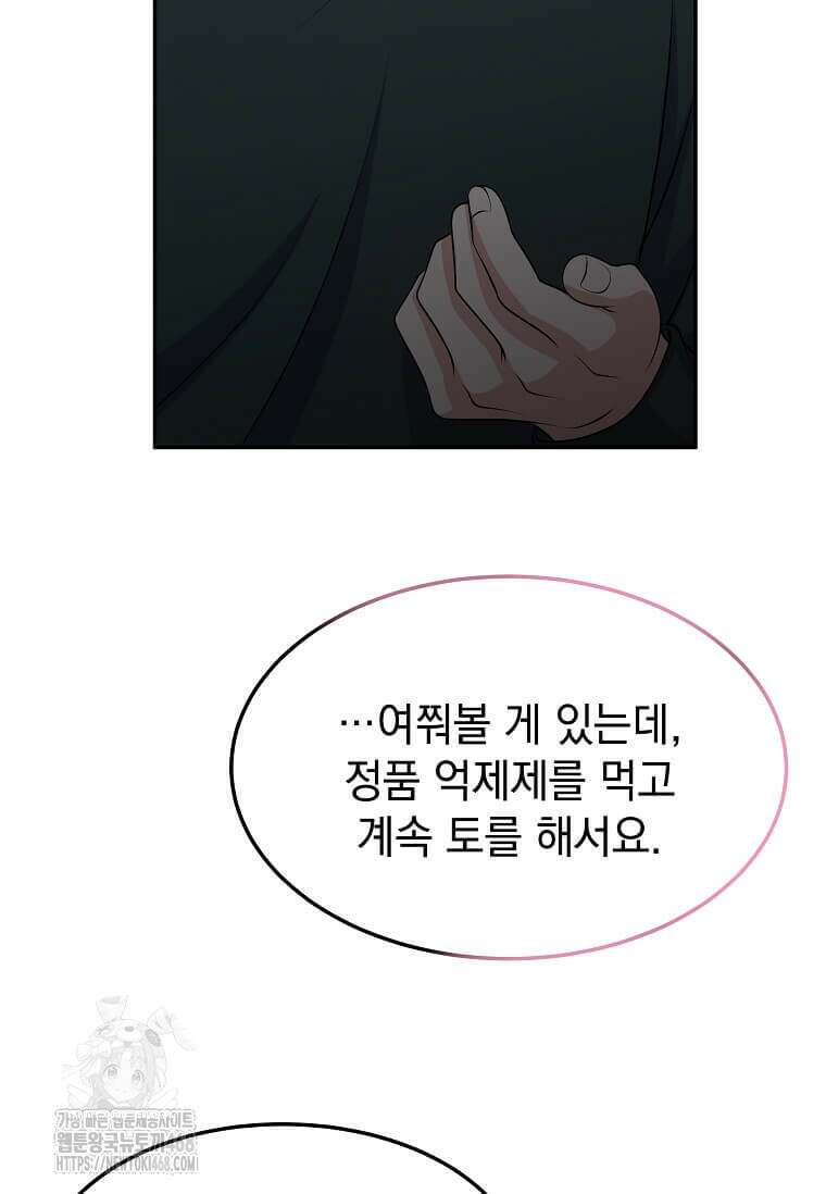 우연하게, 다정한 23화 13