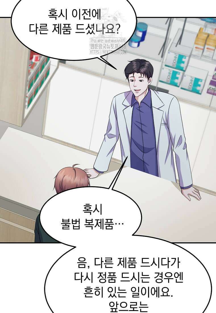 우연하게, 다정한 23화 14