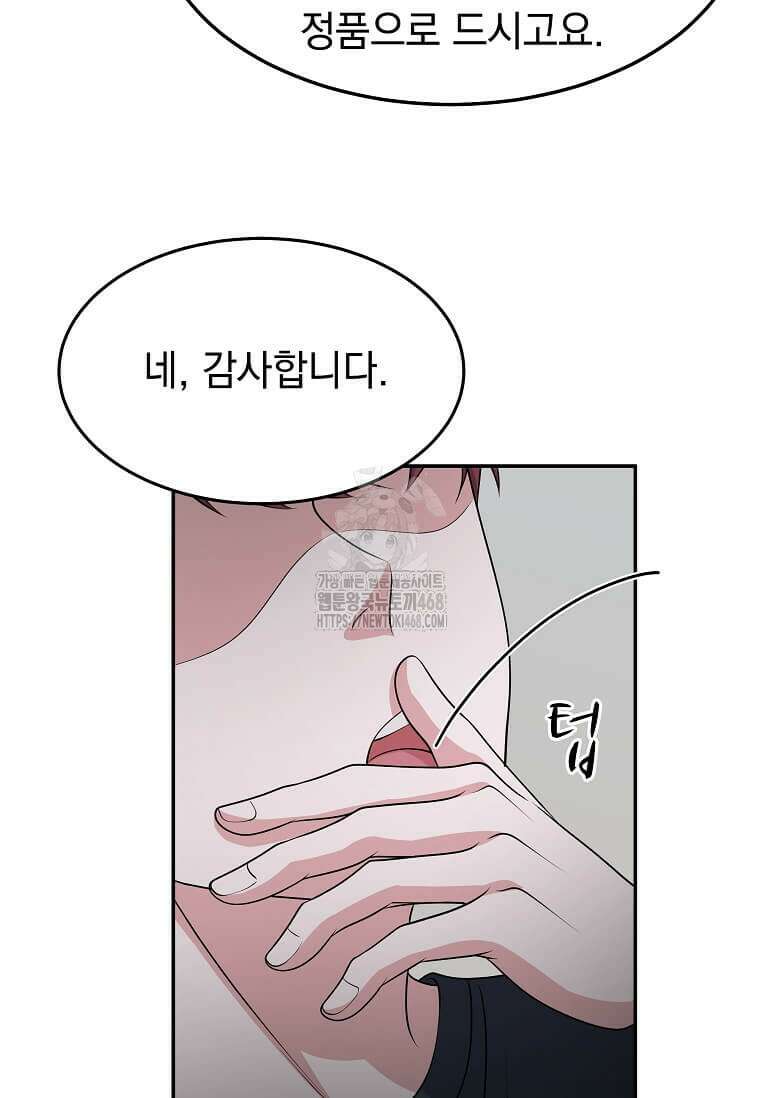 우연하게, 다정한 23화 15