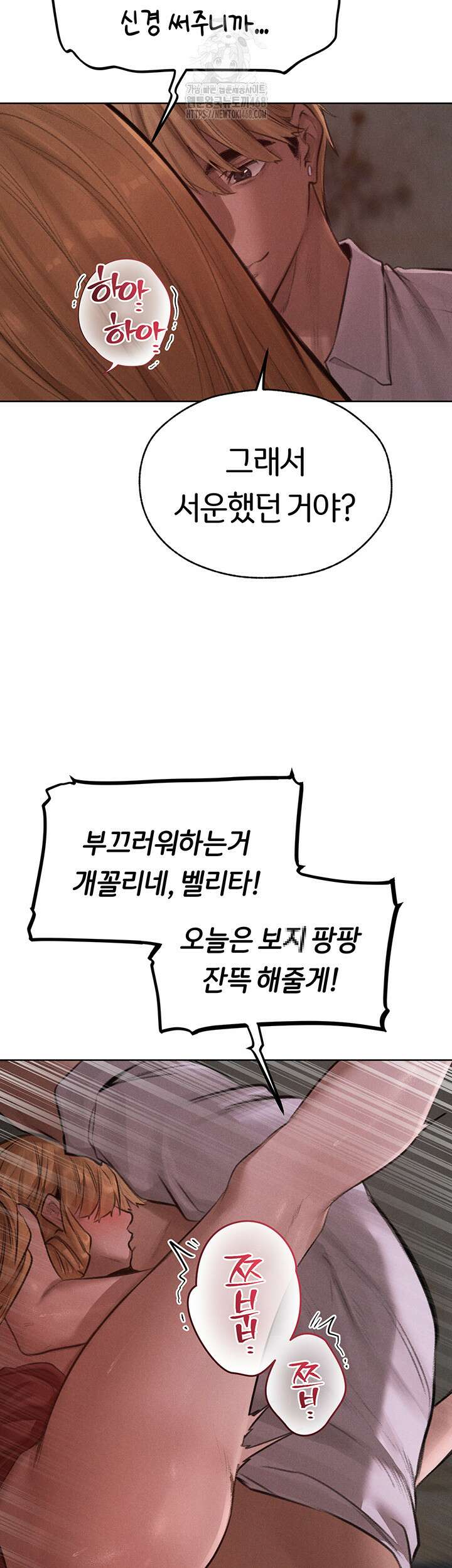 이세계 밀프 헌터 83화 2