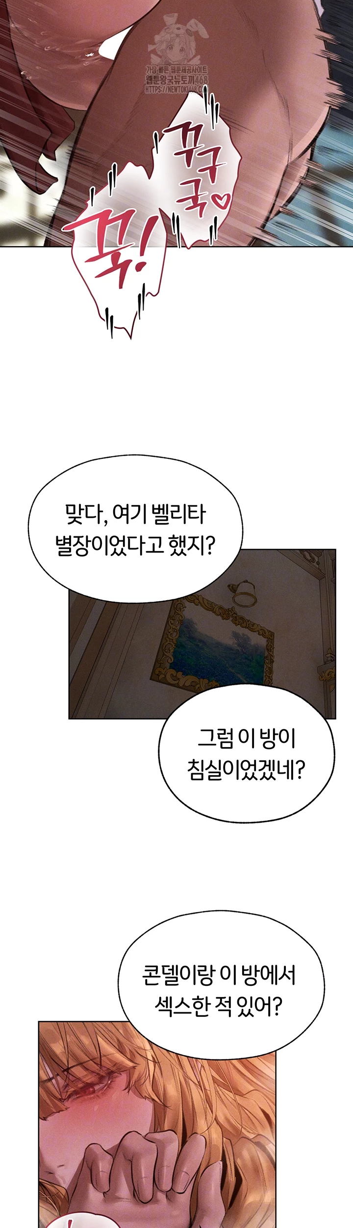 이세계 밀프 헌터 83화 3