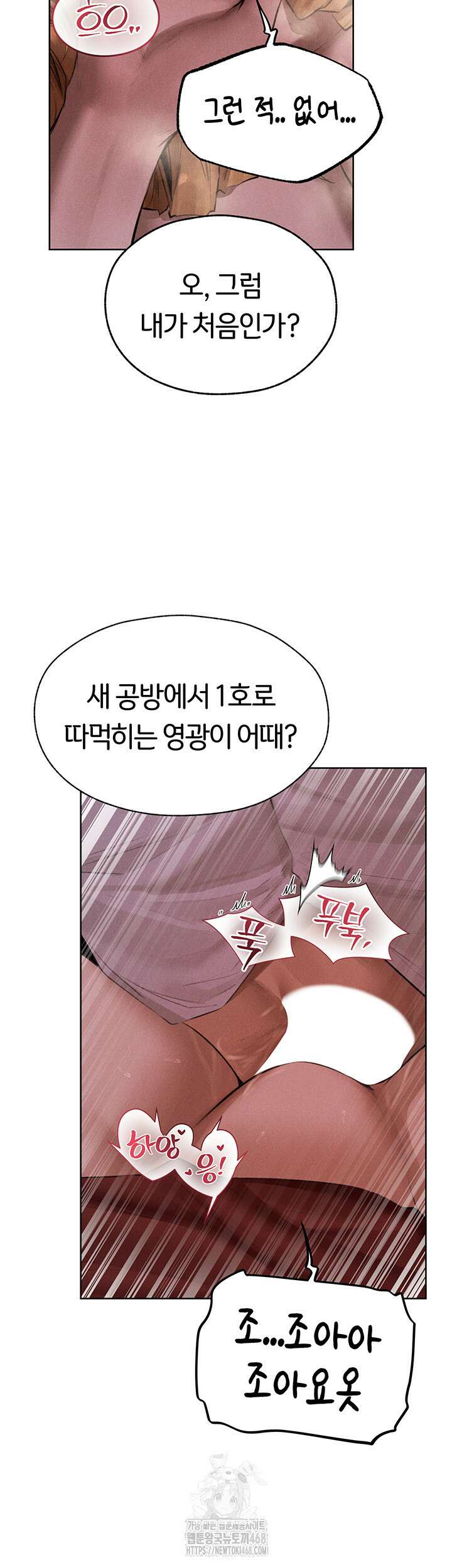 이세계 밀프 헌터 83화 4
