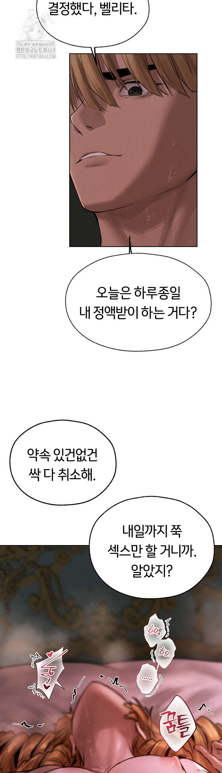 이세계 밀프 헌터 83화 9