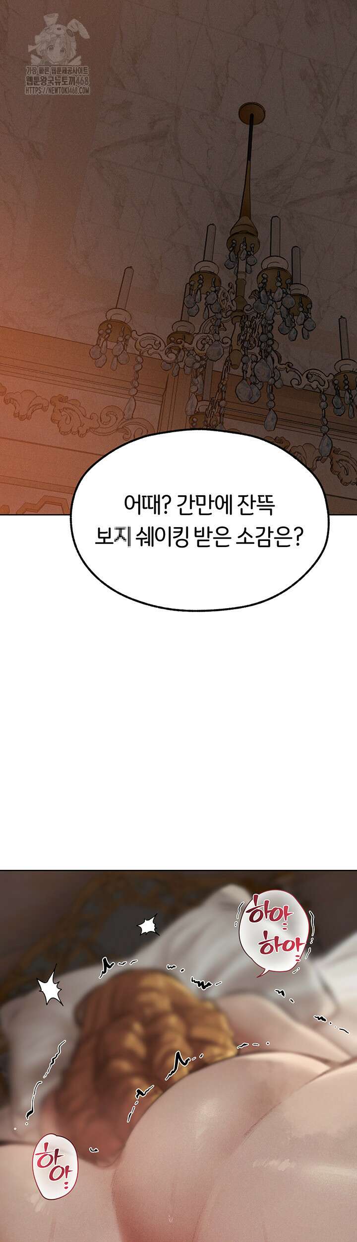 이세계 밀프 헌터 83화 16