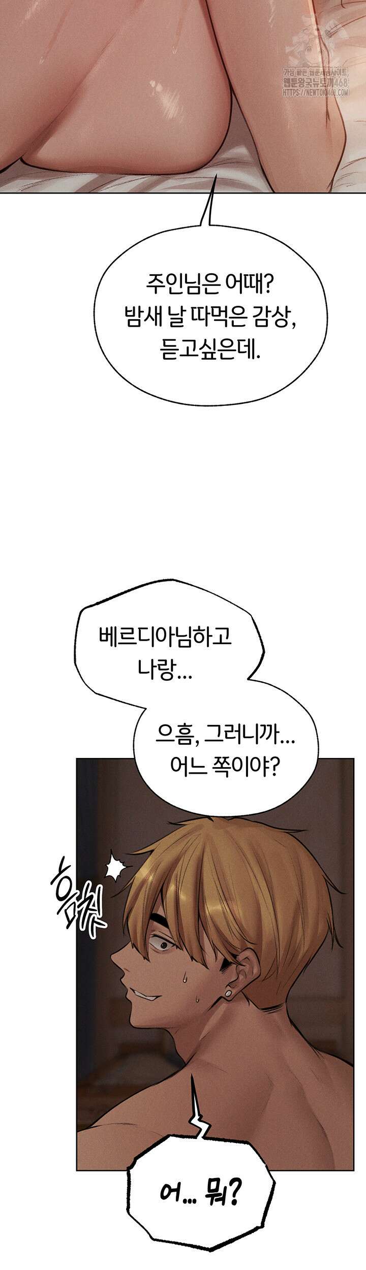 이세계 밀프 헌터 83화 18