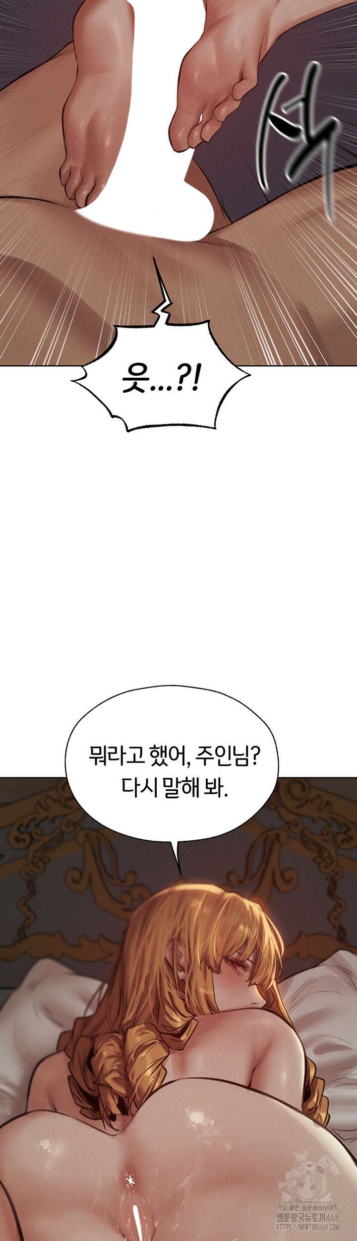 이세계 밀프 헌터 83화 20