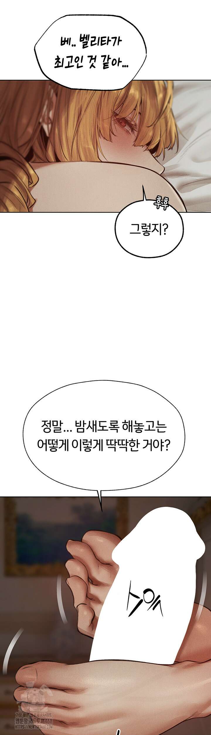 이세계 밀프 헌터 83화 23