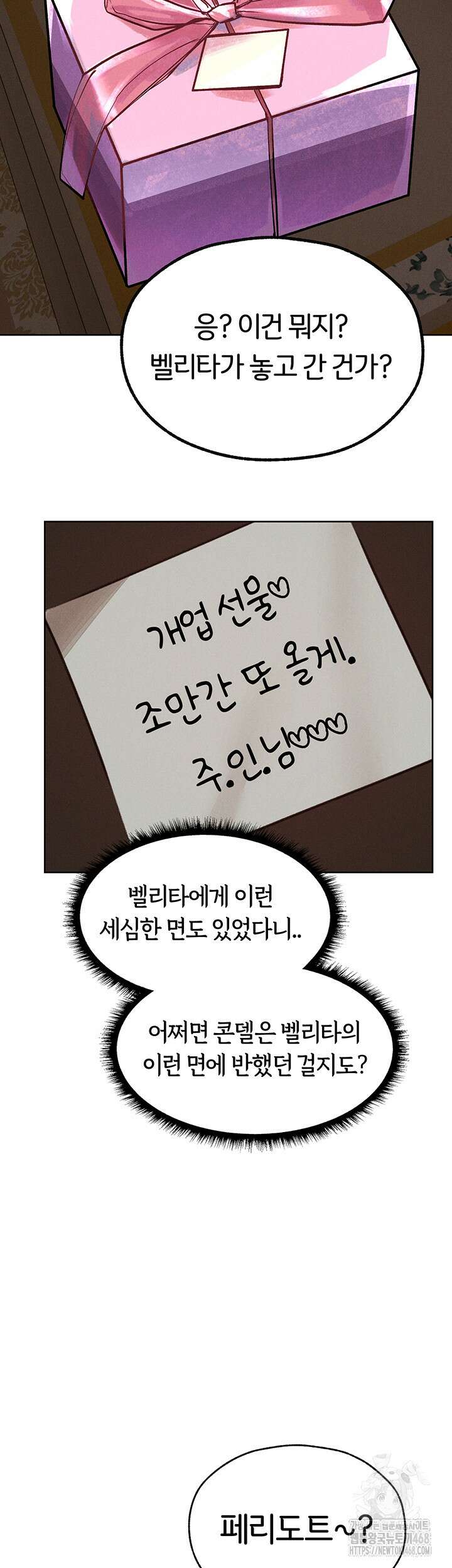 이세계 밀프 헌터 83화 27