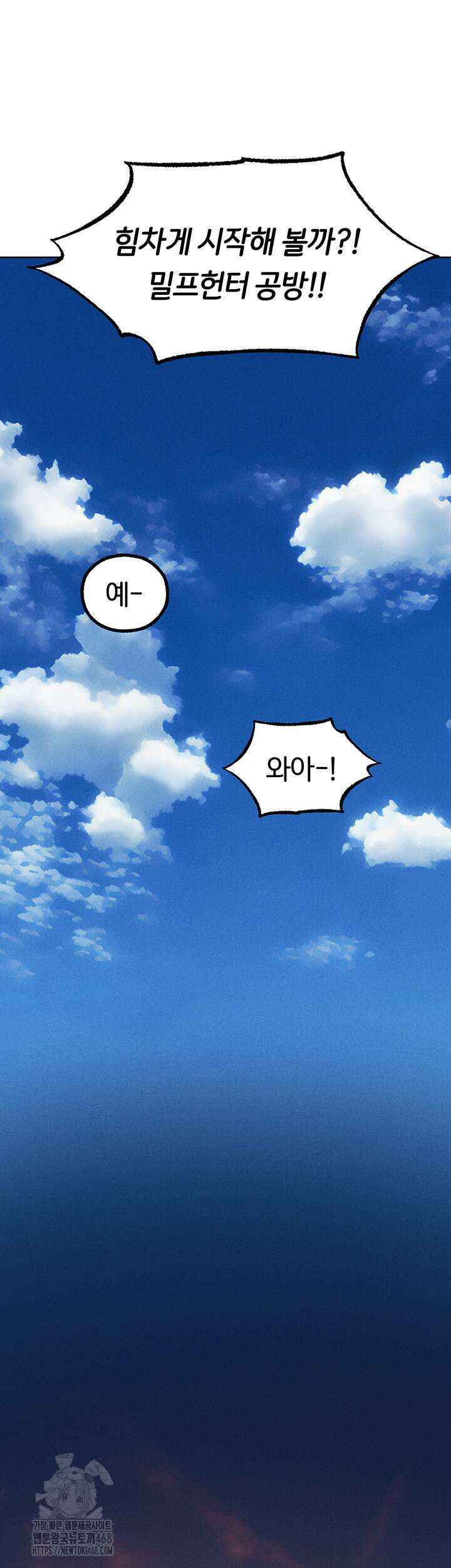 이세계 밀프 헌터 83화 29