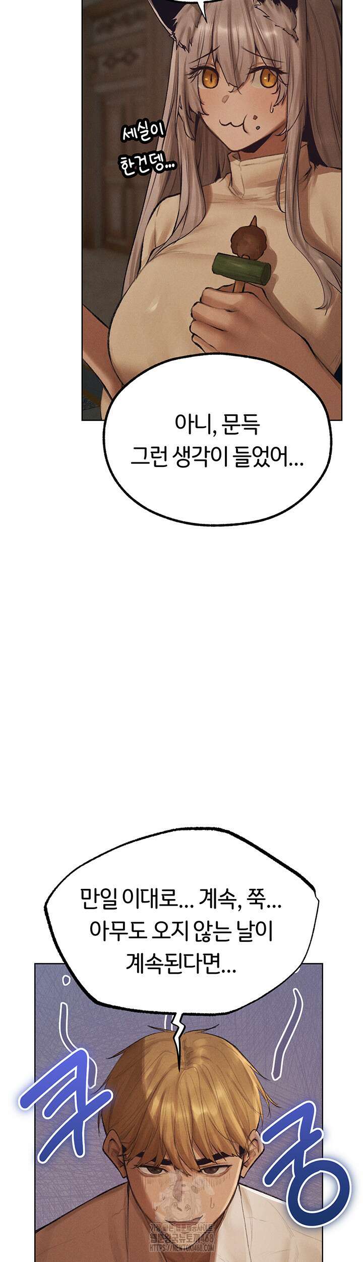이세계 밀프 헌터 83화 37