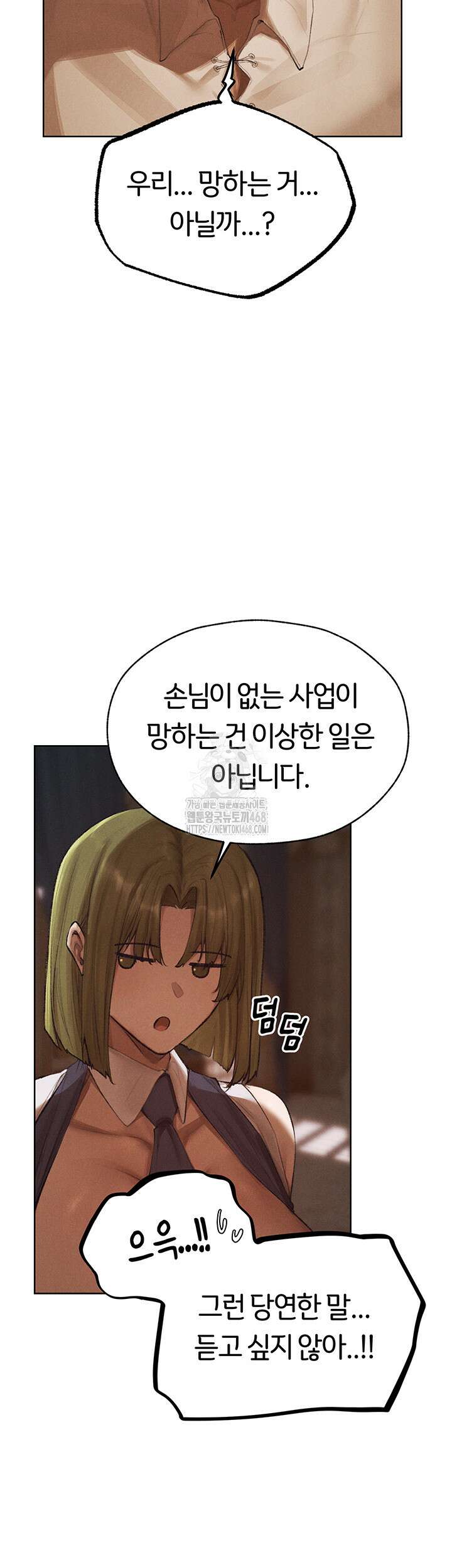 이세계 밀프 헌터 83화 38