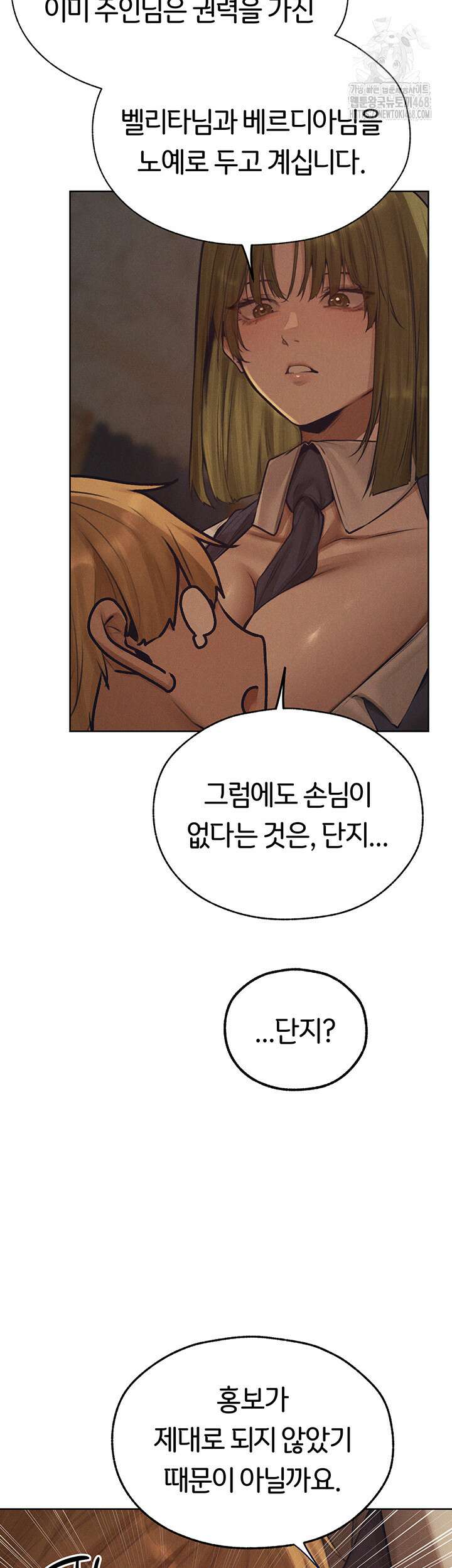 이세계 밀프 헌터 83화 41