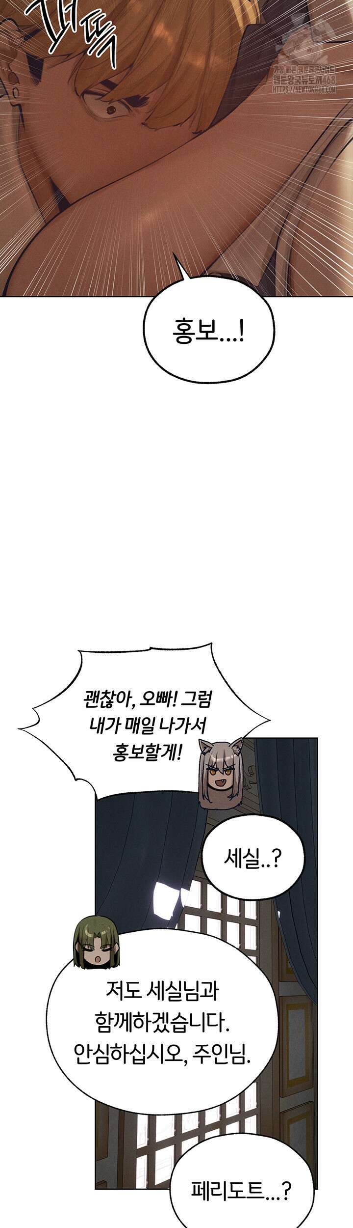 이세계 밀프 헌터 83화 42