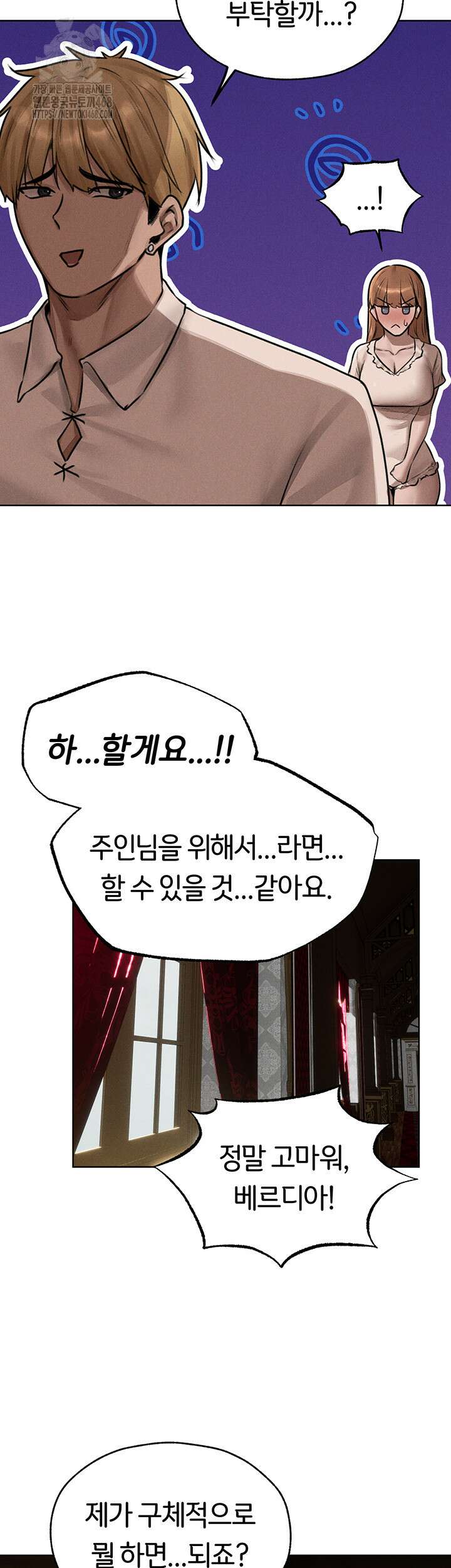 이세계 밀프 헌터 83화 49