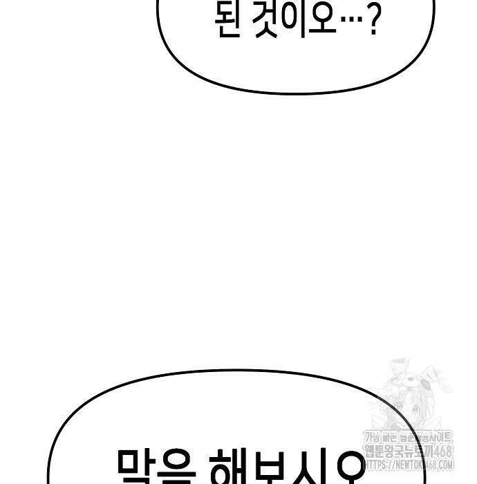 남궁세가의 제천대성 28화 4