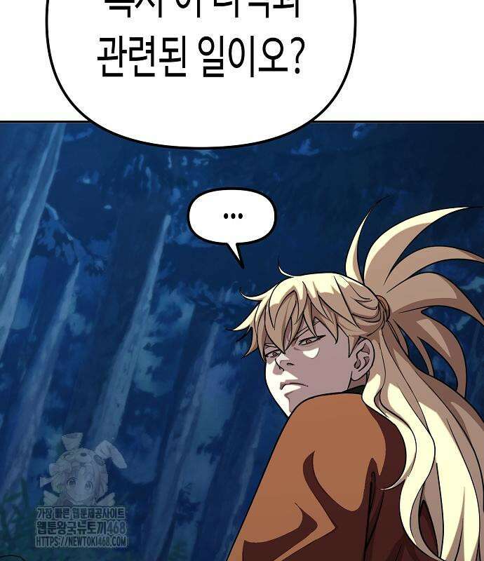 남궁세가의 제천대성 28화 15
