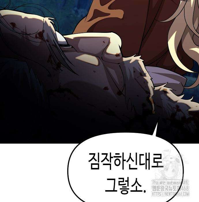 남궁세가의 제천대성 28화 16