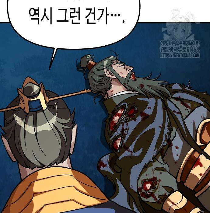 남궁세가의 제천대성 28화 20